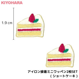楽天市場 ワッペン ショートケーキの通販