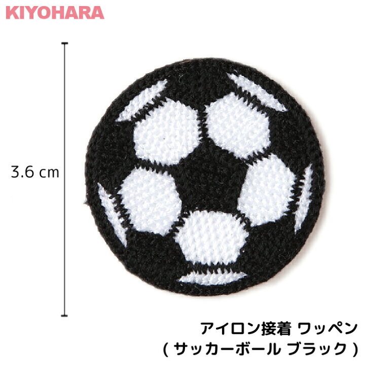 楽天市場 アイロン接着 ワッペン サッカー サッカーボール ブラック スポーツ 部活 小さい 目印 ミニ おしゃれ 幼稚園 保育園 小学校 入学準備 ハンドメイド 手作り 絵本 アレンジ キッズ 子供 男の子 かわいい アイロンワッペン アイロン接着 入園準備 ミニサイズ