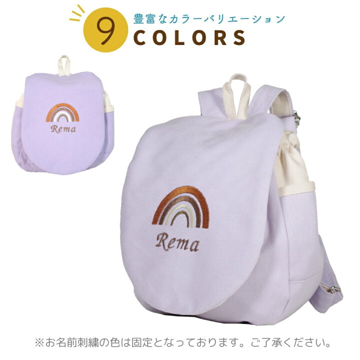 楽天市場】[ 受注生産 ] ハンドメイド 名入れ ベビー リュック ( 虹  