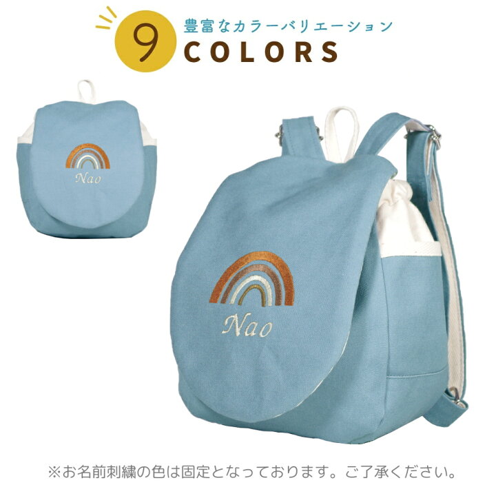楽天市場】[ 受注生産 ] ハンドメイド 名入れ ベビー リュック ( 虹  