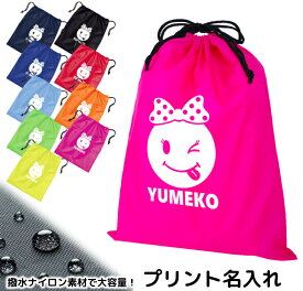 楽天市場 プールバッグ 名前入り 対象 性別 子供 男の子 キッズ の通販