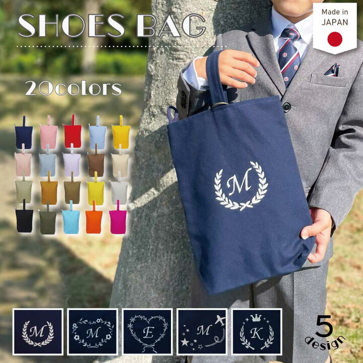 楽天市場】お受験 シューズバッグ 名入れ 刺繍 ( イニシャル リーフ 
