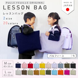 彩(いろどり) コットン レッスンバッグ マチ付き ( 標準 サイズ/ 大きめ サイズ )( 無地 ) | 女の子 男の子 防水 撥水 35 45 30 40 レッスンバック マチ付き 入園準備 ナイロン 幼稚園 おしゃれ
