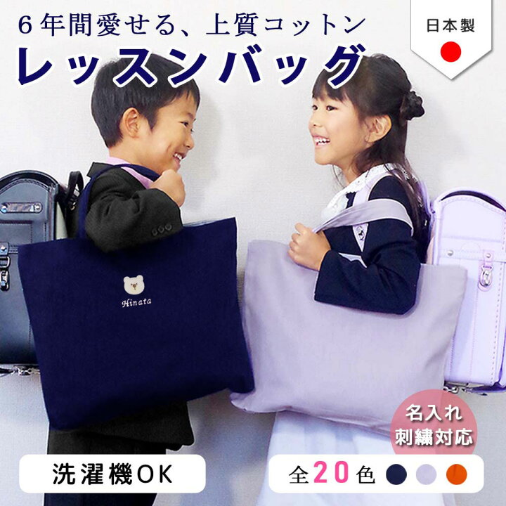 楽天市場 即日出荷 送料無料 お受験 レッスンバッグ マチ付き Mサイズ 40 30 無地 女の子 男の子 防水 撥水 レッスンバック マチ付き 入園準備 ナイロン 幼稚園 おしゃれ 大 日本製 キッズバッグ パルフィーユ
