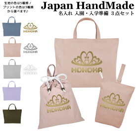 ＼26日正午まで1500円OFF!さらに併用クーポン有／ 【 送料無料 】 ハンドメイド 名入れ 小学校 入学準備 3点 セット ( プリンセス ティアラ / くすみ カラー )[ レッスンバッグ Mサイズ 40 × 30 ] | 女の子 男の子 防水 撥水 レッスンバック マ