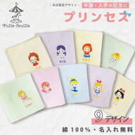 名入れ ハンカチ プリンセス 刺繍 子供 25cm [ 綿100% ]| 受注生産 タオルハンカチ 名前入り 入園 入学 …