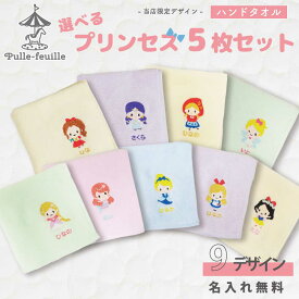 楽天市場 タオル 名入れ プリンセスの通販
