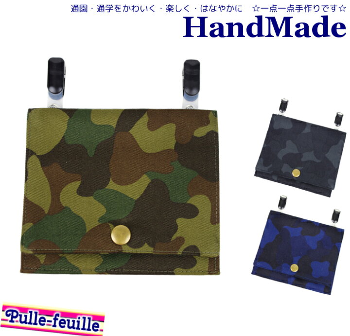 楽天市場】ハンドメイド クリップ 着脱 移動ポケット ( 迷彩 