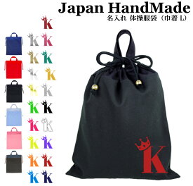 楽天市場 小学校 体操服袋の通販