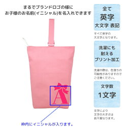 ハンドメイドイニシャルデザイン(プリンセスリボン)名入れシューズバッグ女女の子男男の子小学生幼稚園名入れ