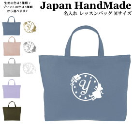 ハンドメイド 名入れ レッスンバッグ マチ付き ( Mサイズ 40 × 30 )( 不思議の国の アリス トランプ / くすみ カラー ) | 女の子 男の子 撥水 防水 絵本バッグ レッスンバック 手提げ袋 手提げバッグ