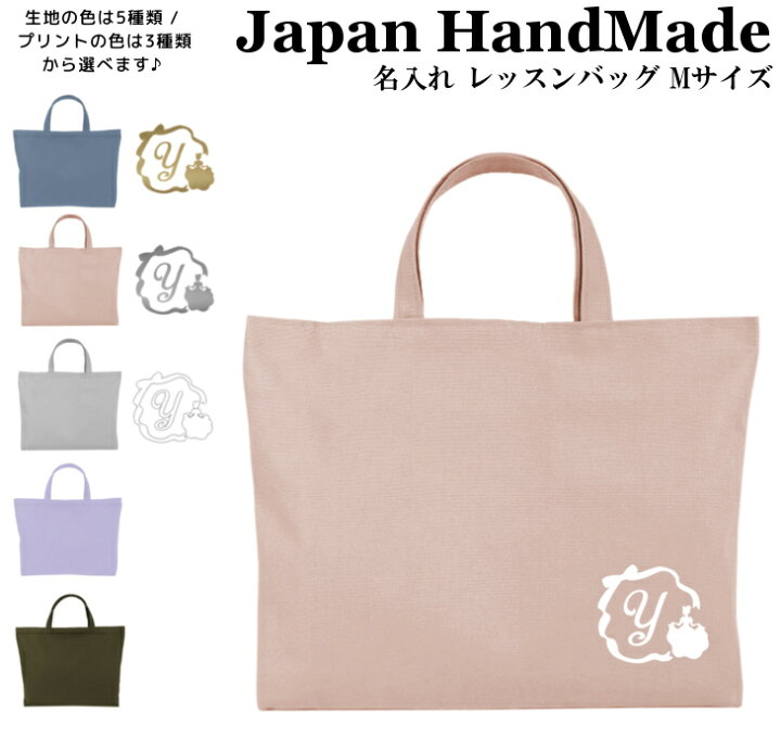 楽天市場】ハンドメイド 名入れ レッスンバッグ マチ付き ( Mサイズ 40 