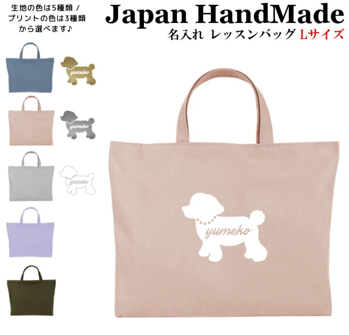 楽天市場】ハンドメイド 名入れ レッスンバッグ マチ付き ( Lサイズ 45 