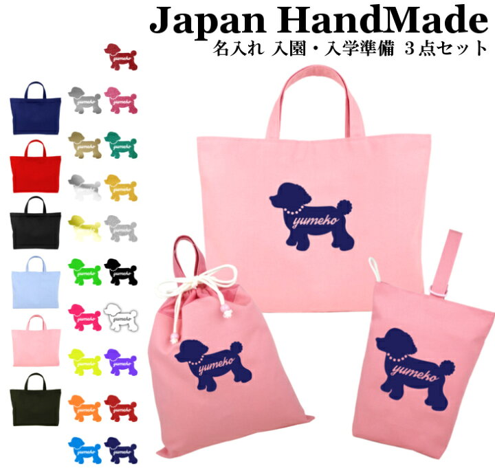 楽天市場】【 送料無料 】 ハンドメイド 名入れ 小学校 入学準備 3点 