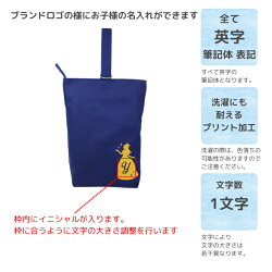 ハンドメイドイニシャルデザイン(プリンセスドレス)名入れシューズバッグ女女の子男男の子小学生幼稚園名入れ