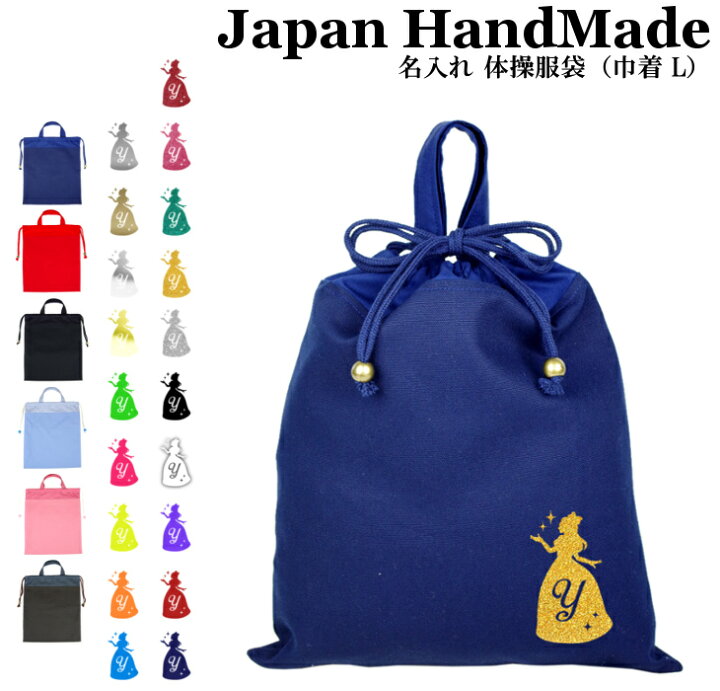 楽天市場】ハンドメイド 名入れ 持ち手付き 体操服入れ ( 体操服袋 