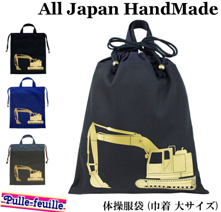 楽天市場】[ 受注生産 ] ハンドメイド 持ち手付き 体操服入れ ( 体操服 