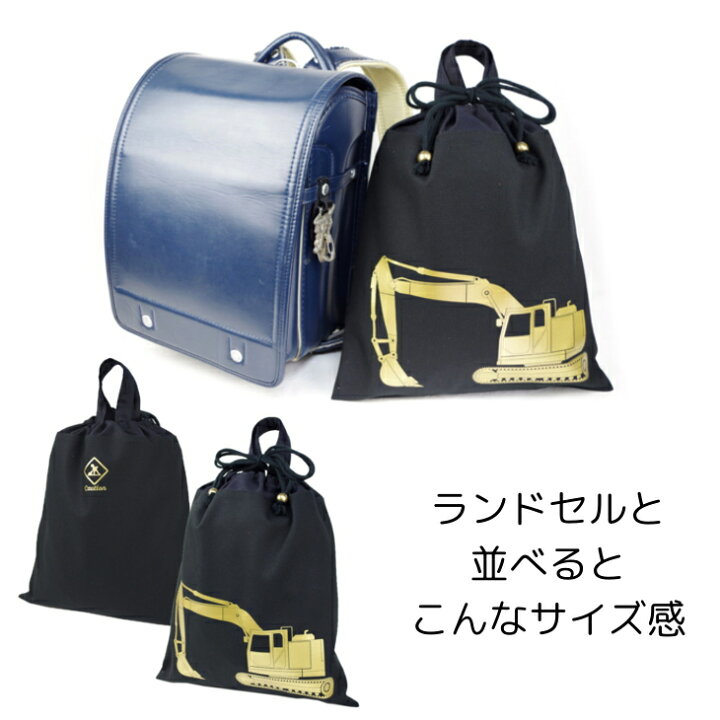 楽天市場】ハンドメイド 持ち手付き 体操服入れ ( 体操服袋 ) 巾着大 ( はたらく 車 シリーズ / ショベルカー ) | 女の子 男の子 巾着 体操着袋 体操着入れ 着替え袋 お着替え袋 入園 小学校 入学準備 幼稚園 入園準 : 日本製 キッズバッグ パルフィーユ 楽天市場】ハンドメイド 持ち手付き 体操服入れ ( 体操服袋 ) 巾着大 ( はたらく 車 シリーズ / ショベルカー ) | 女の子 男の子 巾着 体操着袋 体操着入れ 着替え袋 お着替え袋 入園 小学校 入学準備 幼稚園 入園準 : 日本製 キッズバッグ パルフィーユ