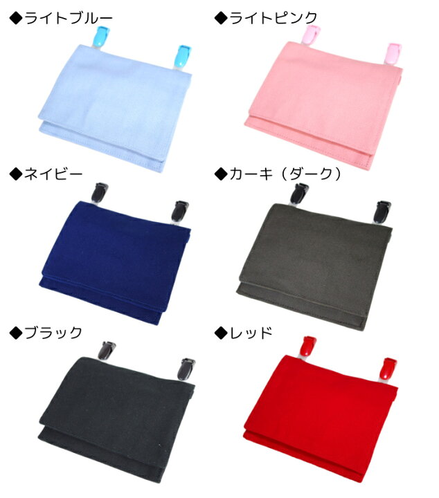 楽天市場】【P10倍】 【即日出荷】 ハンドメイド クリップ 着脱 移動ポケット ( 無地 / 厚手 オックス ) | 女の子 男の子 大きめ 男の子 かわいい おしゃれ マスクポーチ 付けポケット ポーチ 移動 ポケット ハンカチ 小学校 入学準備 入園準備 : 日本製 キッズバッグ ... 楽天市場】【P10倍】 【即日出荷】 ハンドメイド クリップ 着脱 移動ポケット ( 無地 / 厚手 オックス ) | 女の子 男の子 大きめ 男の子 かわいい おしゃれ マスクポーチ 付けポケット ポーチ 移動 ポケット ハンカチ 小学校 入学準備 入園準備 : 日本製 キッズバッグ ...