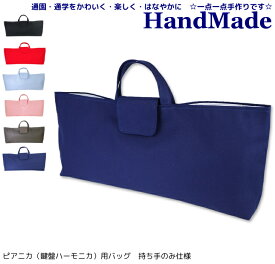 楽天市場 ピアニカ バッグ レッスンバッグ トートバッグ バッグ ランドセル キッズファッション キッズ ベビー マタニティの通販 楽天市場 ピアニカ バッグ レッスンバッグ トートバッグ バッグ ランドセル キッズファッション キッズ ベビー マタニティの通販