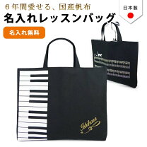 楽天市場】ピアノ レッスンバッグ（対象（性別／子供）ユニセックス  