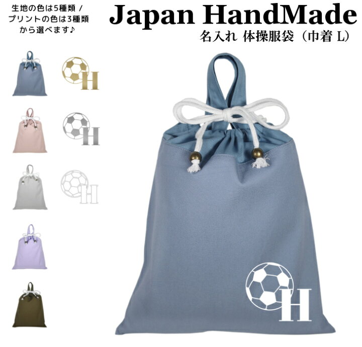 楽天市場】ハンドメイド 名入れ 持ち手付き 体操服入れ ( 体操服袋  
