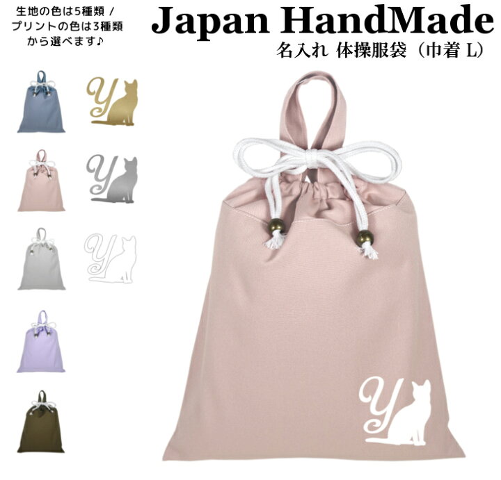 楽天市場】ハンドメイド 名入れ 持ち手付き 体操服入れ ( 体操服袋 