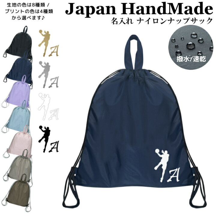 楽天市場】ナップザック 持ち手付き ナップサック 名入れ イニシャル 