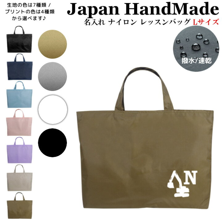 楽天市場】名入れ レッスンバッグ ( Lサイズ / ナイロン / イニシャル 