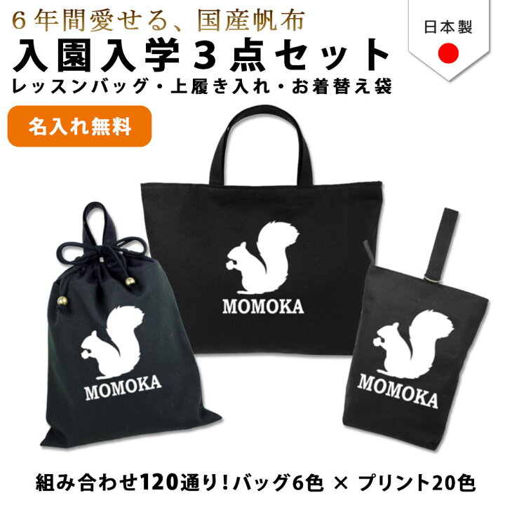 楽天市場】【 送料無料 】 ハンドメイド 名入れ 小学校 入学準備 3点 