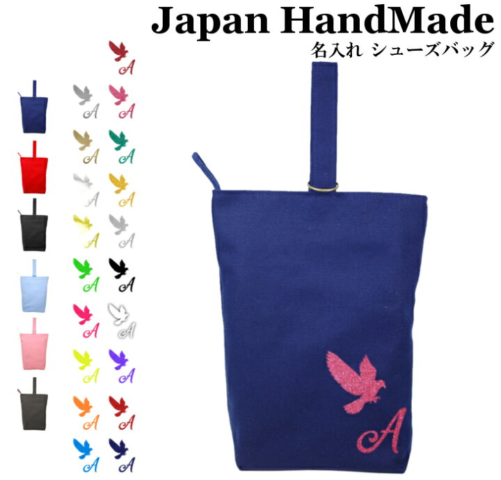 楽天市場】ハンドメイド 名入れ シューズバッグ イニシャル デザイン 
