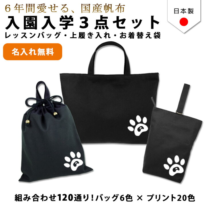楽天市場】【 送料無料 】 ハンドメイド 名入れ 小学校 入学準備 3点 