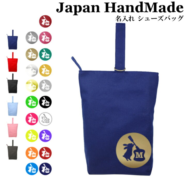 楽天市場】ハンドメイド 名入れ シューズバッグ イニシャル デザイン 