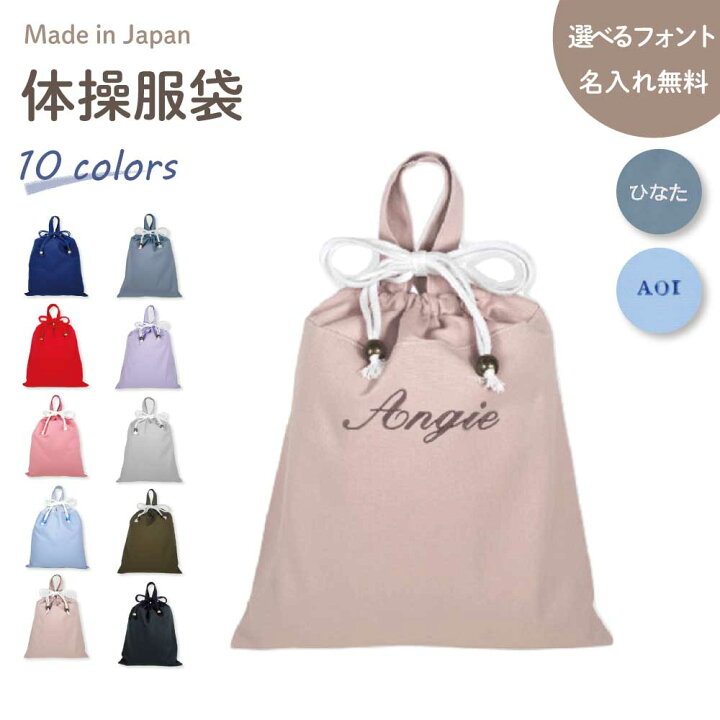 楽天市場】ハンドメイド 名入れ 刺繍 持ち手付き 体操服入れ ( 体操服  