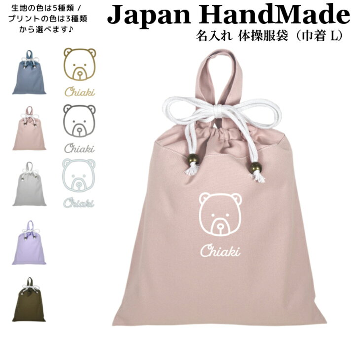 楽天市場】ハンドメイド 名入れ 持ち手付き 体操服入れ ( 体操服袋 