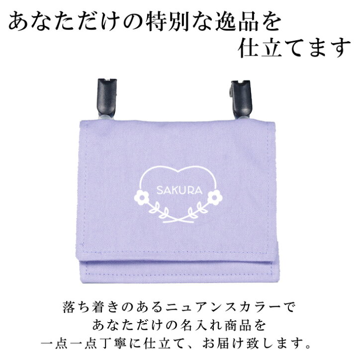楽天市場】[受注生産] 移動ポケット 名入れ プリント ( 北欧風 ハート 