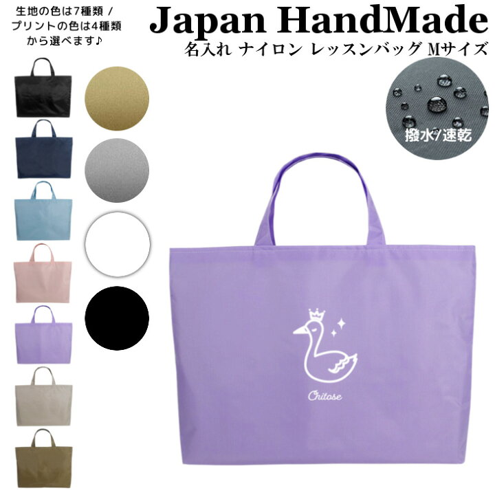 楽天市場】名入れ レッスンバッグ ( Mサイズ / ナイロン / ファンシー  
