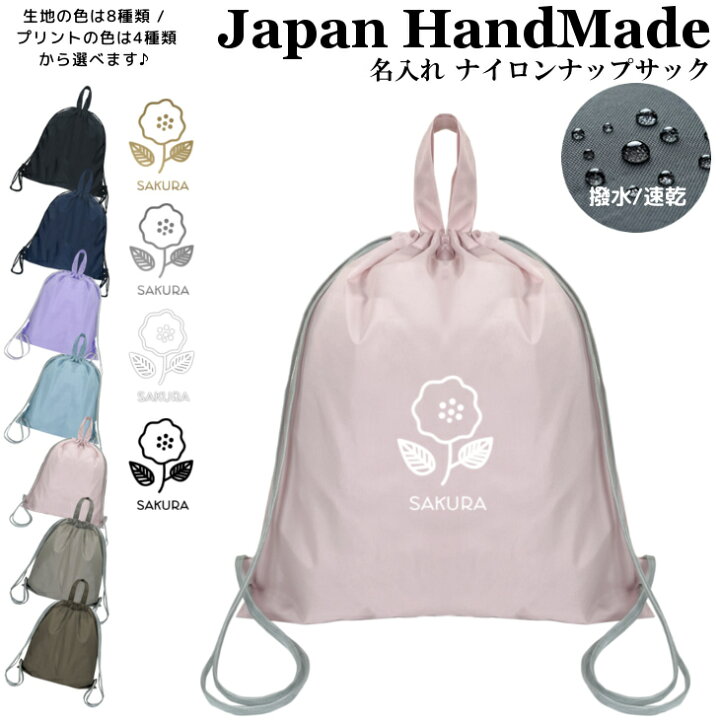 楽天市場】ナップザック 持ち手付き ナップサック 名入れ ( ナイロン 