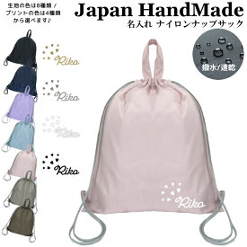 ＼10日24時間限定限定！店内2点以上5％OFFクーポン配布中／ [受注生産] ナップザック 持ち手付き ナップサック 名入れ ( ナイロン / ハート 文字 装飾 )| プールバッグ 中学生 女の子 男の子 レディース 水泳 スイミング ジムバッグ 靴袋 撥水