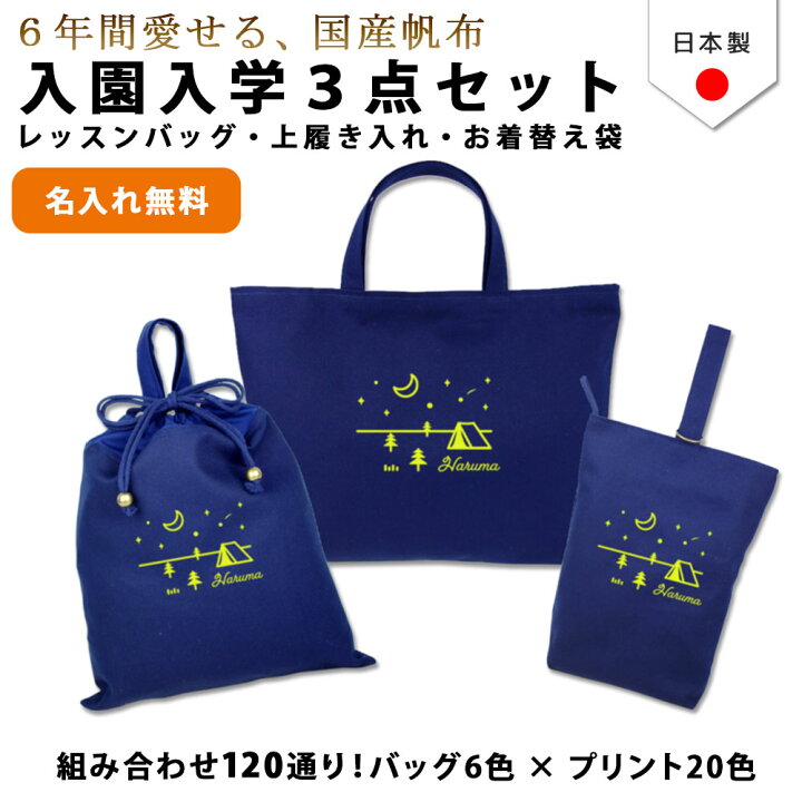 楽天市場】【送料無料】ハンドメイド 名入れ 小学校 入学準備 3点 