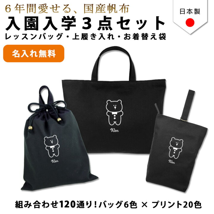 楽天市場】【送料無料】ハンドメイド 名入れ 小学校 入学準備 3点 