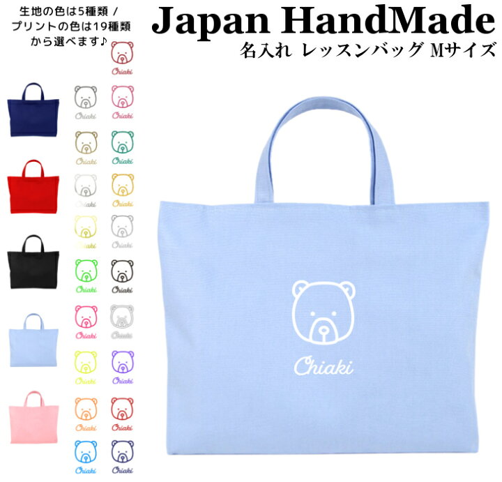 楽天市場】ハンドメイド 名入れ レッスンバッグ マチ付き ( Mサイズ 40 