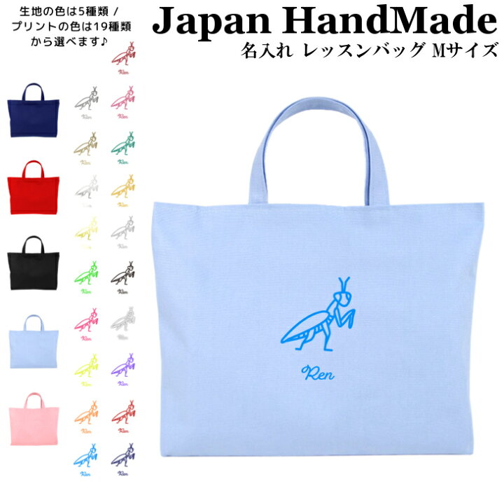 楽天市場】ハンドメイド 名入れ レッスンバッグ マチ付き ( Mサイズ 40 