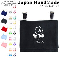 楽天市場】移動ポケット ホックの通販