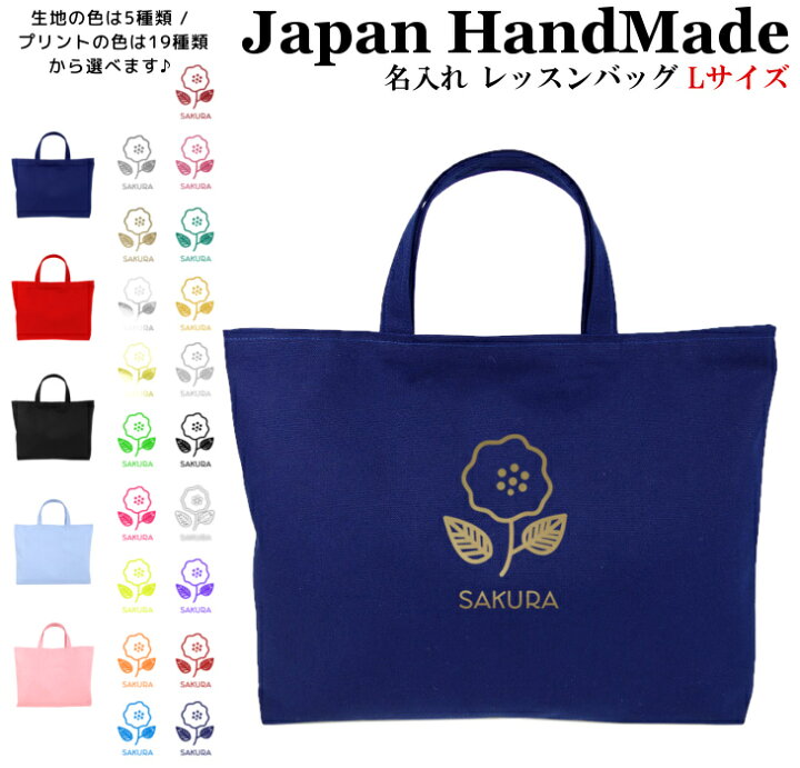 楽天市場】ハンドメイド 名入れ レッスンバッグ マチ付き ( Lサイズ 45 