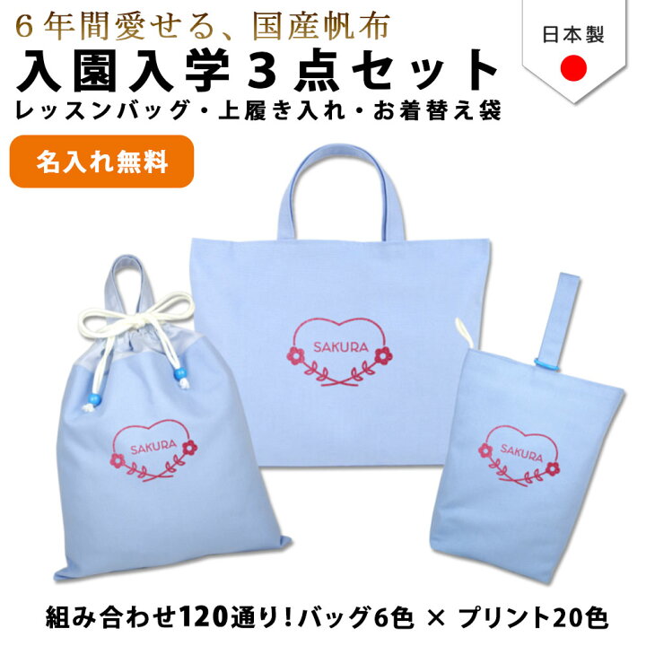 楽天市場】【送料無料】ハンドメイド 名入れ 小学校 入学準備 3点 