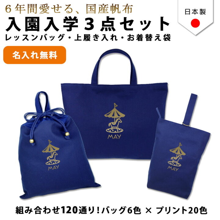 楽天市場】【送料無料】ハンドメイド 名入れ 小学校 入学準備 3点 