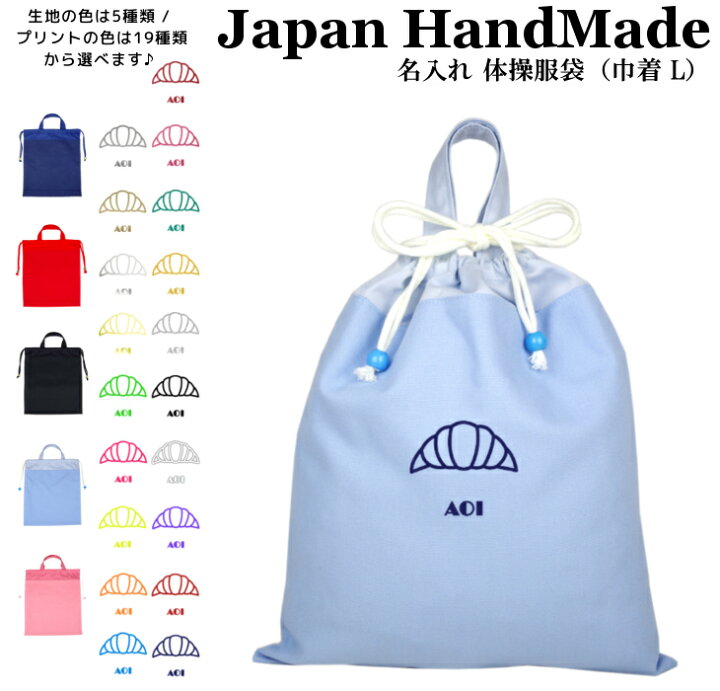 楽天市場】ハンドメイド 名入れ 持ち手付き 体操服入れ ( 体操服袋 