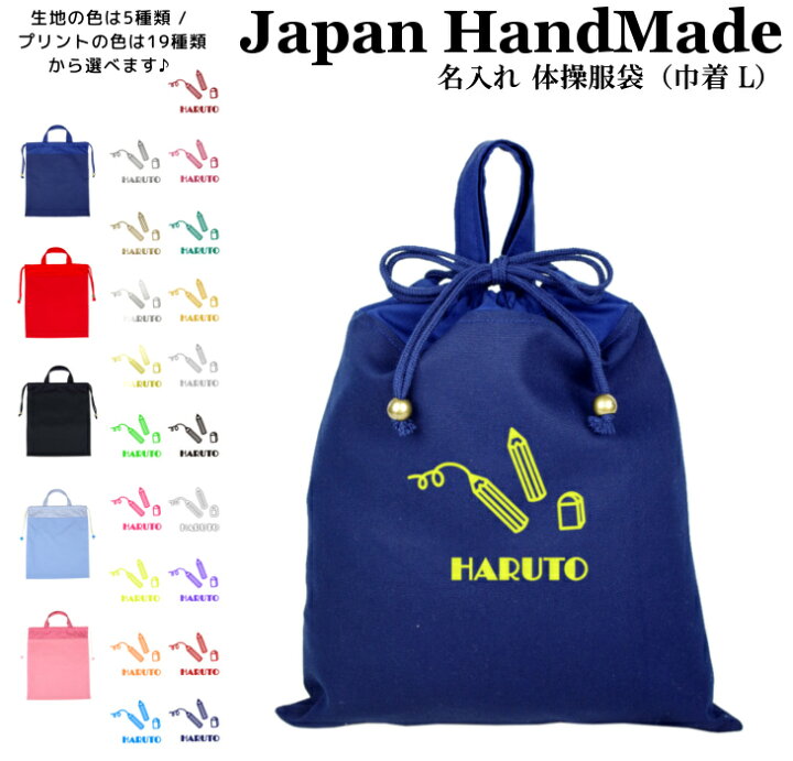 楽天市場】ハンドメイド 名入れ 持ち手付き 体操服入れ ( 体操服袋 ) 巾着大 ( えんぴつ 鉛筆 ) | 女の子 男の子 体操服袋 体操服入れ 体操 着入れ 着替え袋 お着替え袋 小学校 入学準備 子供 手作り 巾着袋 女の子 通 : 日本製 キッズバッグ パルフィーユ 楽天市場】ハンドメイド 名入れ 持ち手付き 体操服入れ ( 体操服袋 ) 巾着大 ( えんぴつ 鉛筆 ) | 女の子 男の子 体操服袋 体操服入れ 体操 着入れ 着替え袋 お着替え袋 小学校 入学準備 子供 手作り 巾着袋 女の子 通 : 日本製 キッズバッグ パルフィーユ