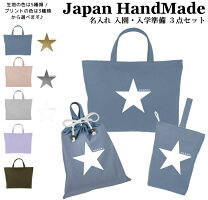 楽天市場】入学セット 星の通販 